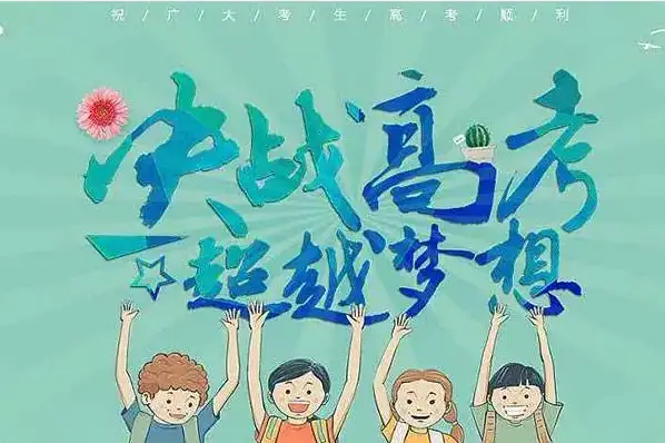 高职高考培训班全日制